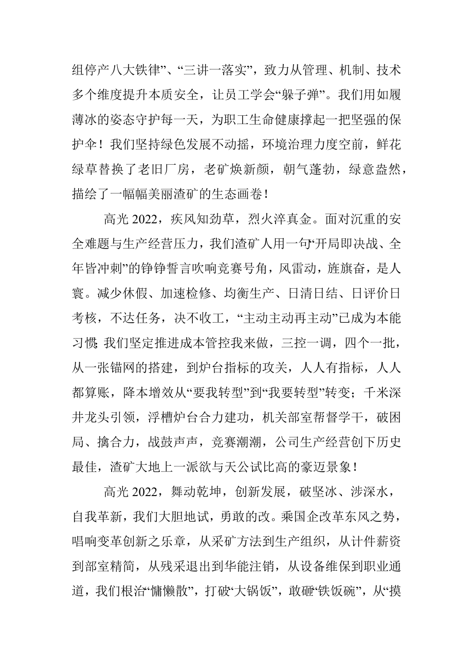 在集团公司2022年度总结表彰大会上的讲话.docx_第2页