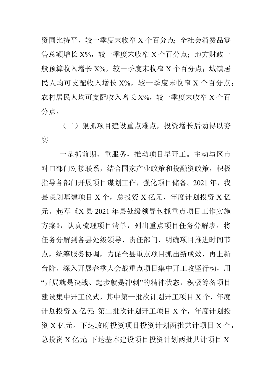 X县发改局2021年上半年工作总结暨下半年工作思路.docx_第2页