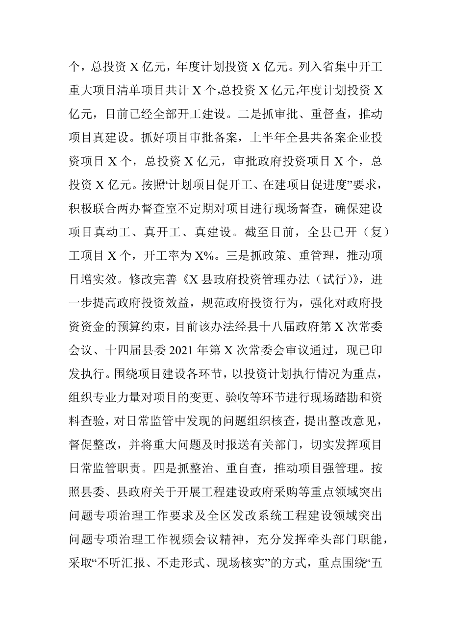 X县发改局2021年上半年工作总结暨下半年工作思路.docx_第3页