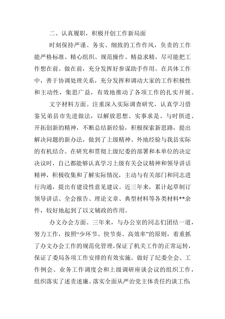 纪委办公室主任近三年思想工作总结.docx_第2页