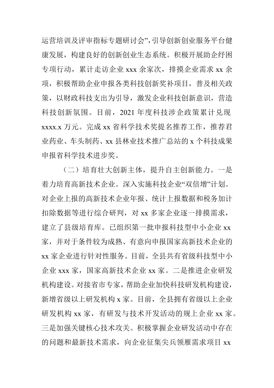 科技局2022年上半年工作总结和下半年工作计划（区县）.docx_第2页