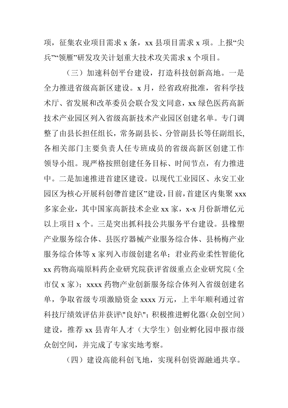 科技局2022年上半年工作总结和下半年工作计划（区县）.docx_第3页