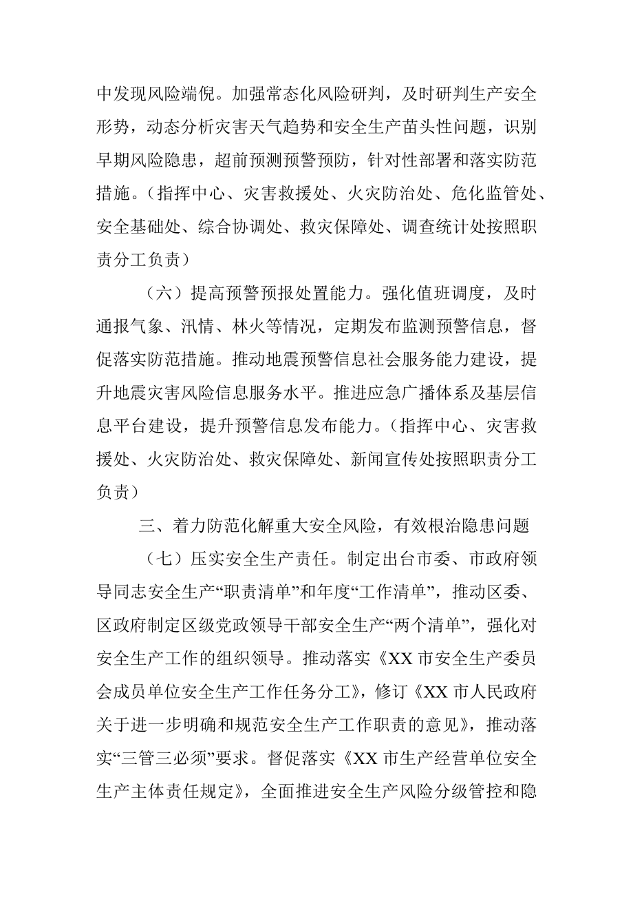 市应急管理局2022年工作要点.docx_第3页