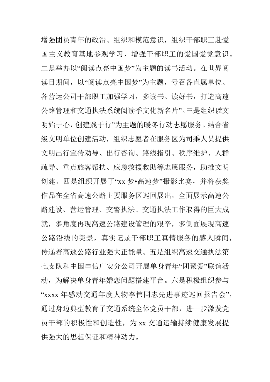 五四红旗团委典型先进事迹材料（局机关）.docx_第2页