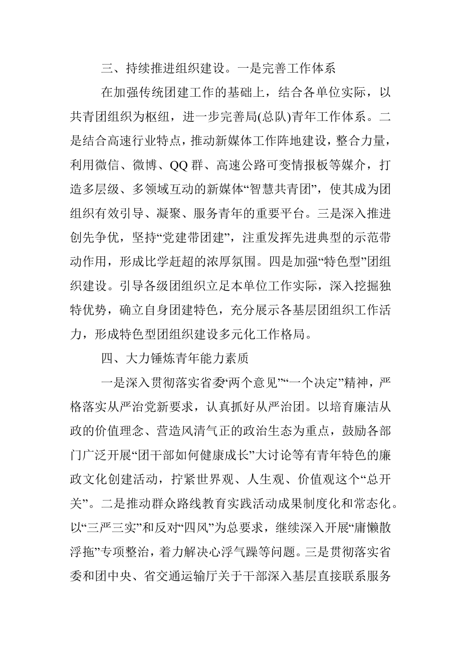 五四红旗团委典型先进事迹材料（局机关）.docx_第3页