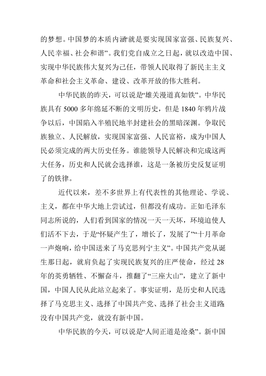 增添动力 激发活力 奋力推进企业改革发展.docx_第2页