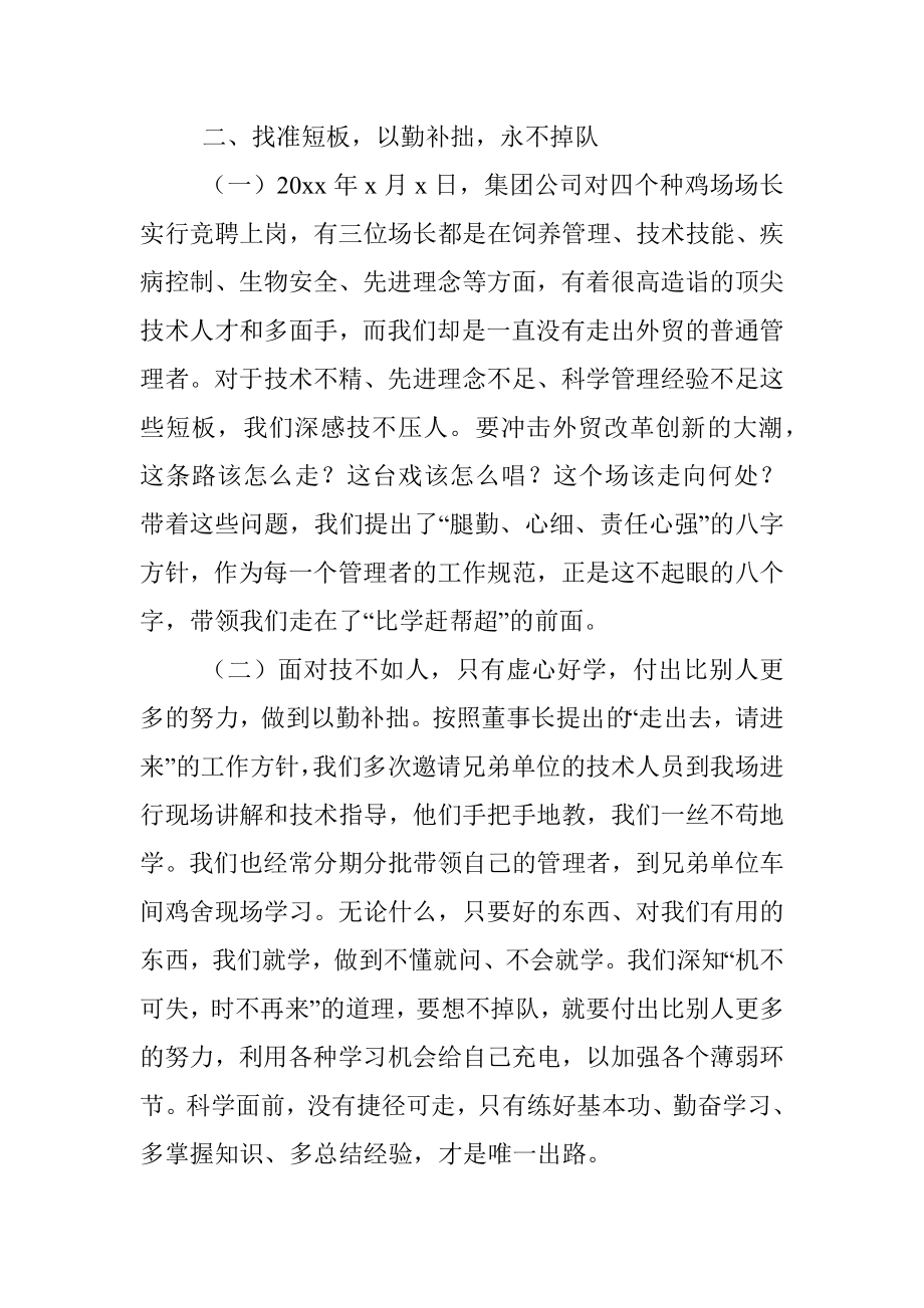 “比学赶帮超”活动总结.docx_第2页