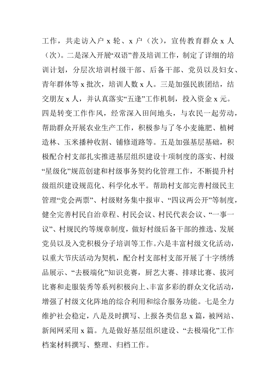 访惠聚工作组组长个人总结.docx_第2页