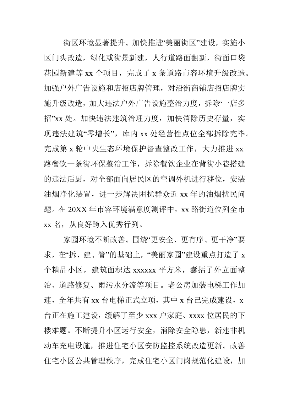 办事处工作总结（街道）.docx_第2页