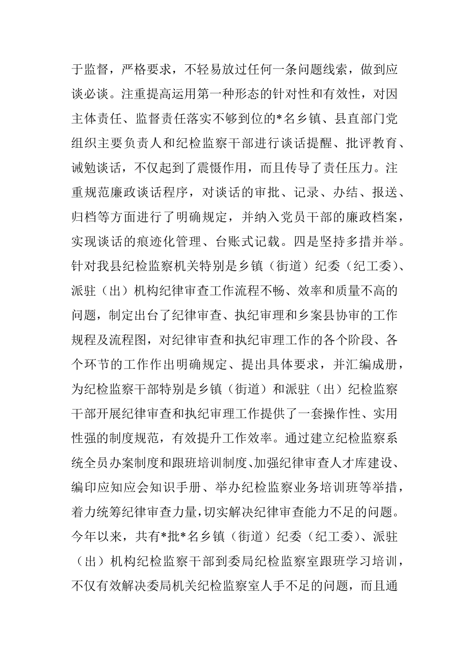 全县纪委监督执纪四种形态工作经验交流材料.docx_第3页