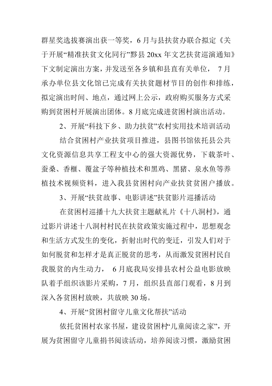 xx广新局20xx年度脱贫攻坚工作总结.docx_第2页