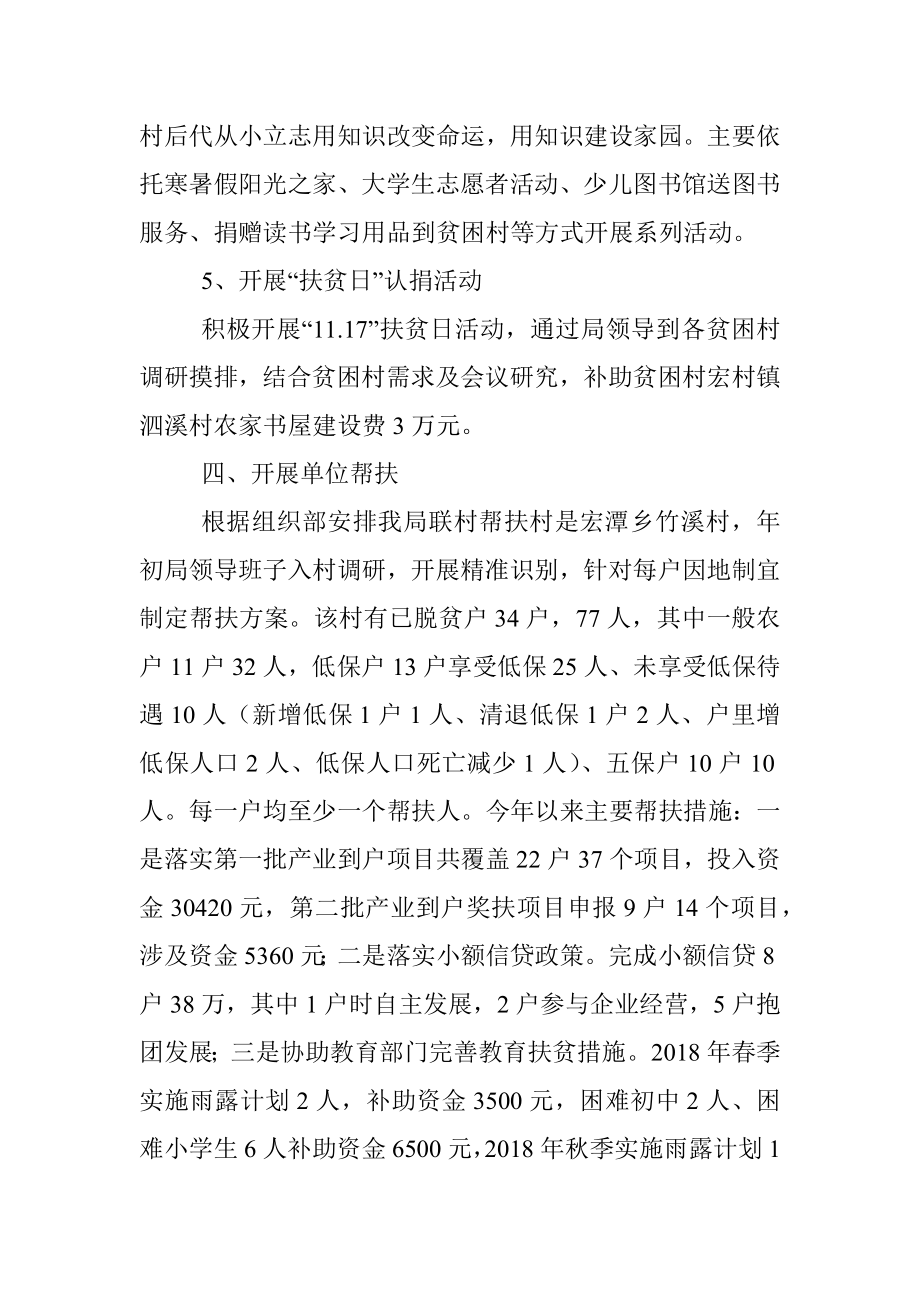 xx广新局20xx年度脱贫攻坚工作总结.docx_第3页