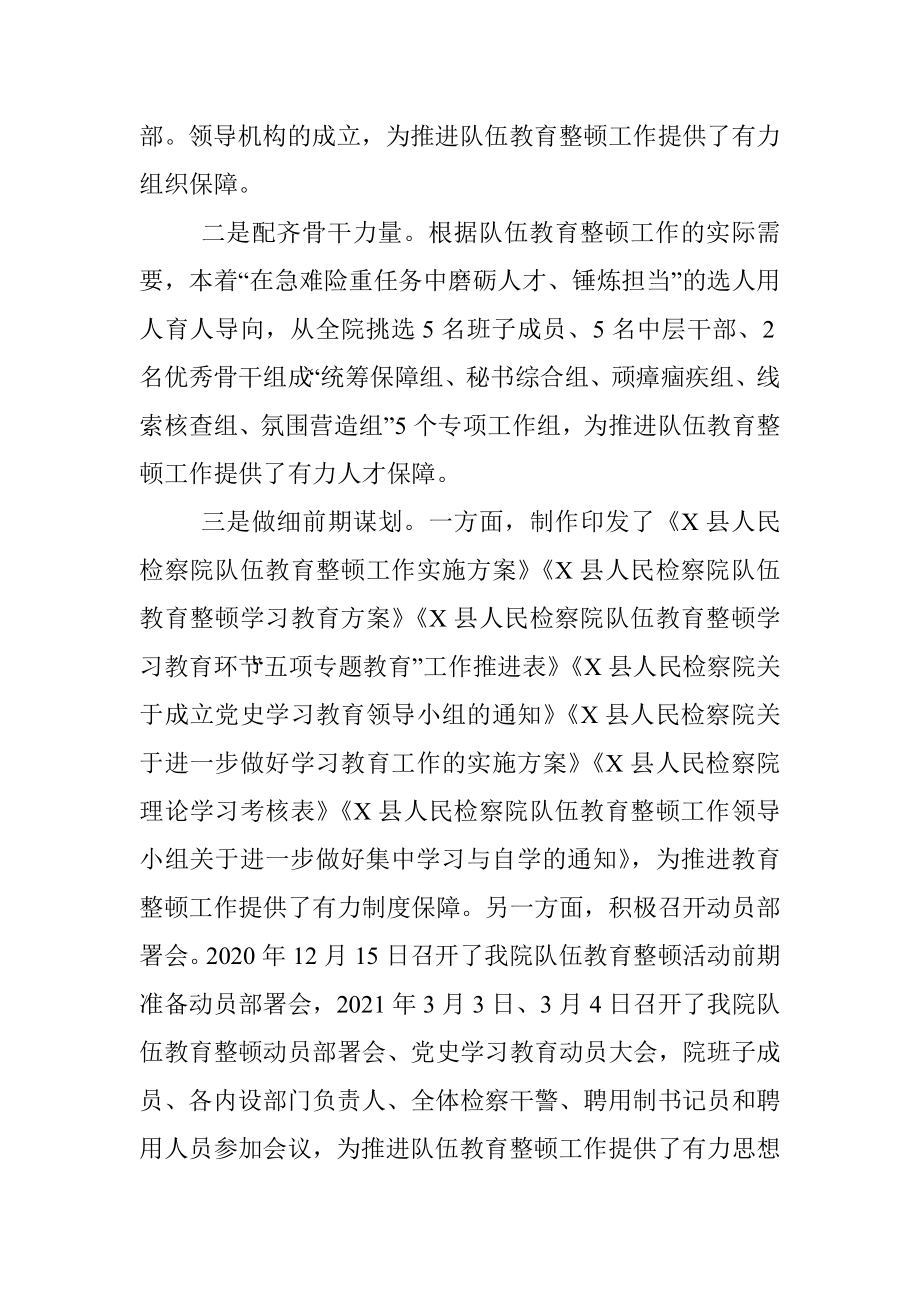 X县人民检察院关于队伍教育整顿学习教育环节总结材料.docx_第2页