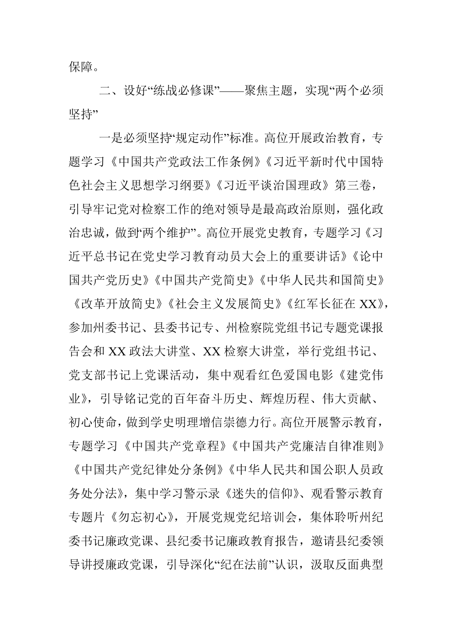 X县人民检察院关于队伍教育整顿学习教育环节总结材料.docx_第3页