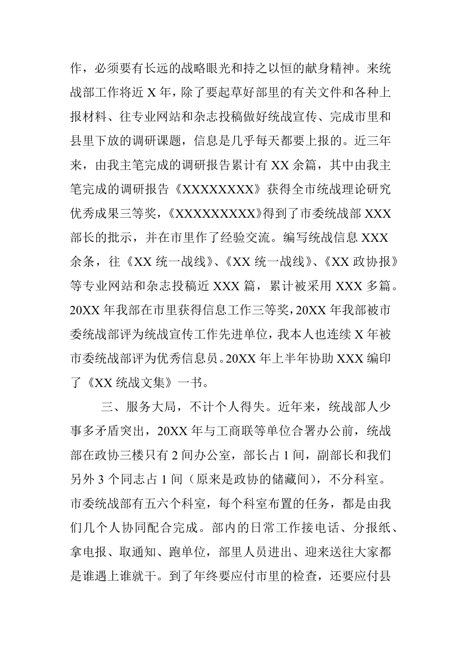 县委统战部机关干部个人近三年工作总结.docx_第2页