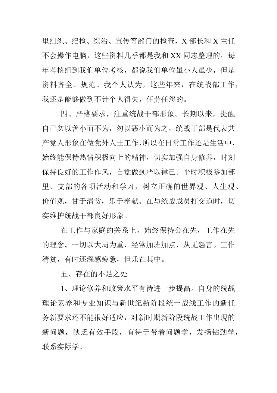 县委统战部机关干部个人近三年工作总结.docx_第3页