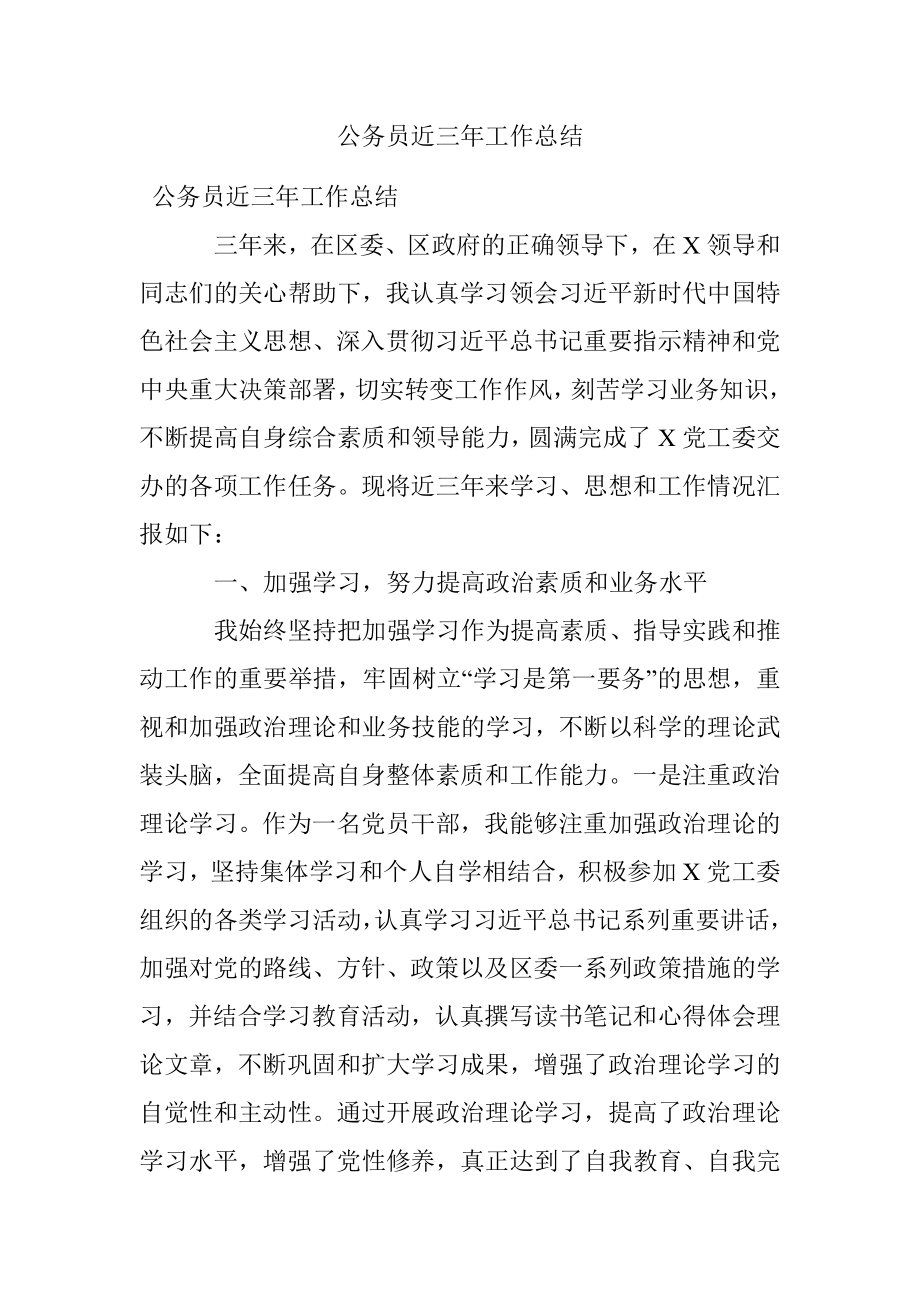 公务员近三年工作总结.docx_第1页