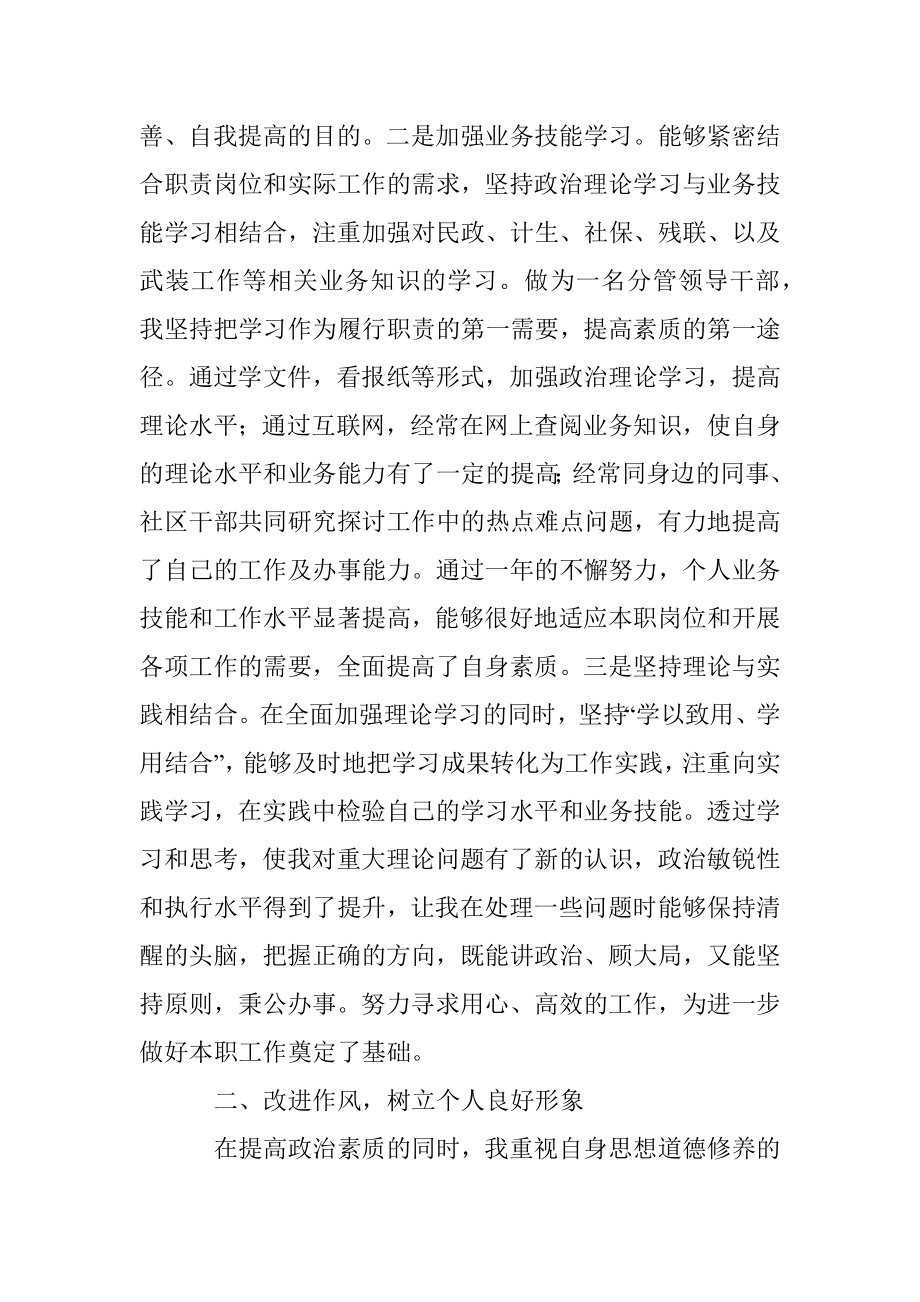 公务员近三年工作总结.docx_第2页