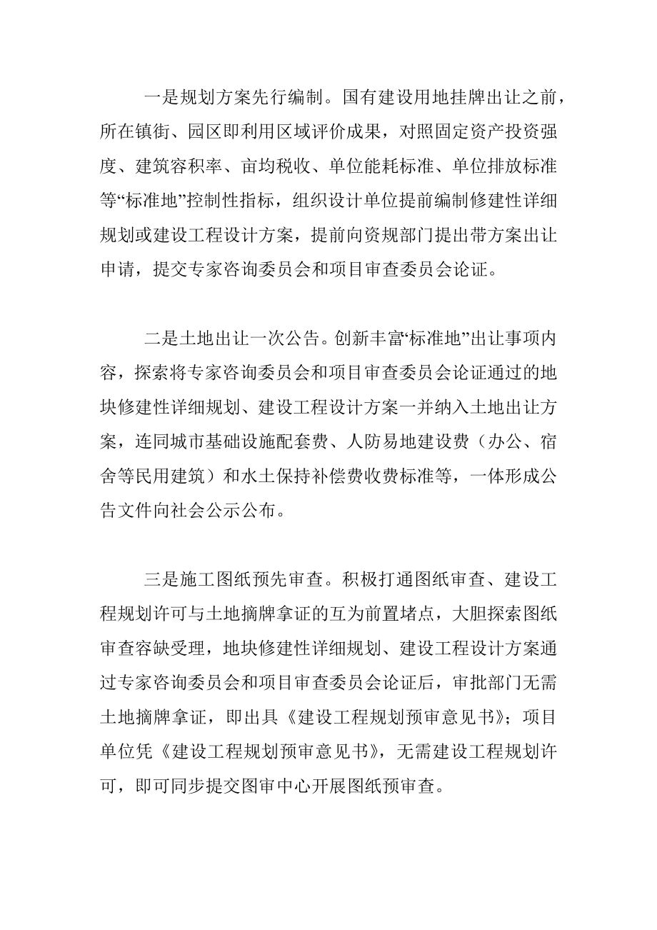 “拿地即开工”改革经验材料_1.docx_第2页