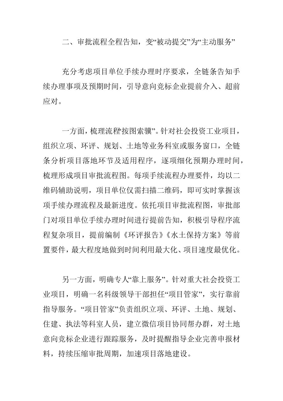 “拿地即开工”改革经验材料_1.docx_第3页