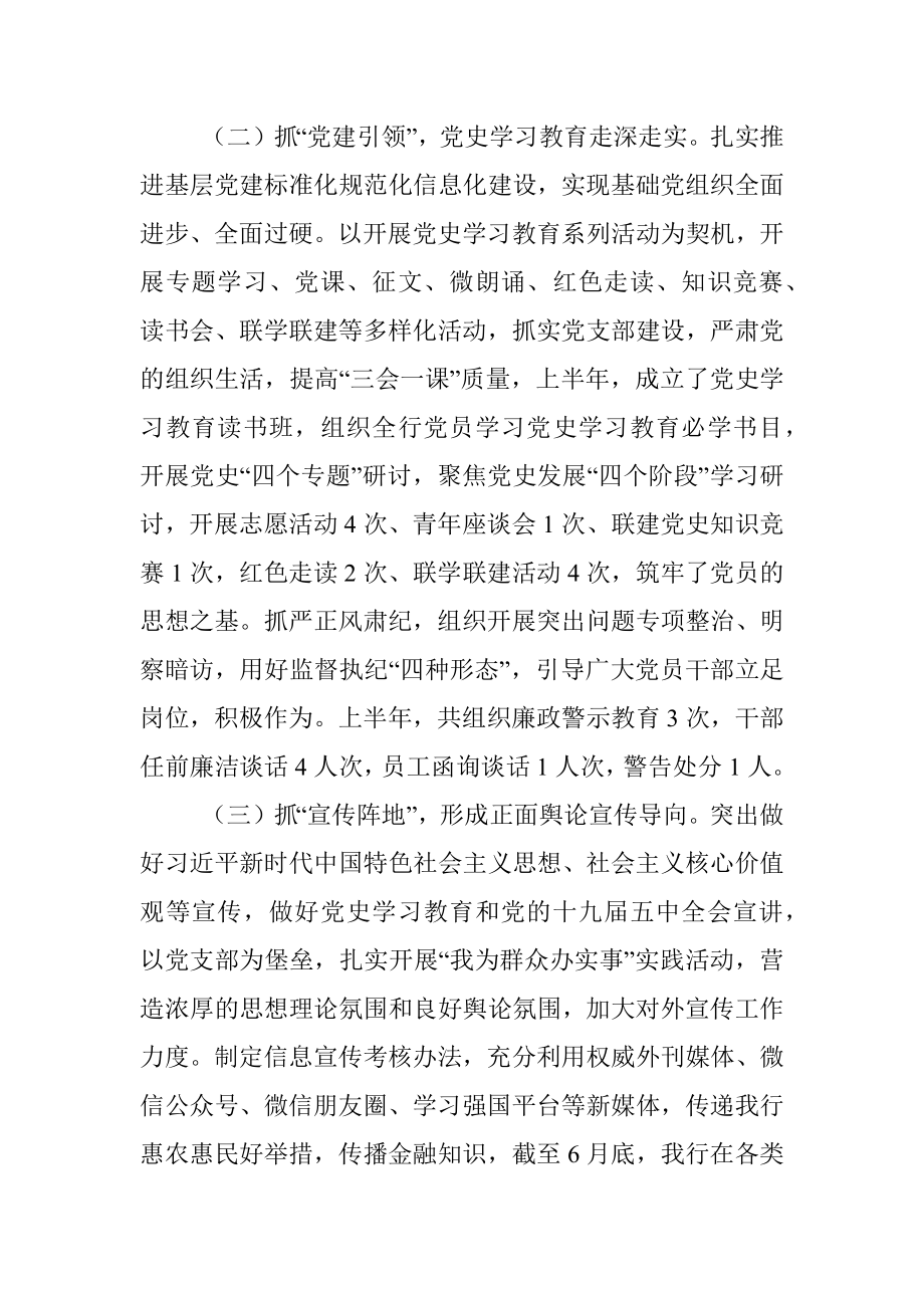 银行2021年意识形态工作总结.docx_第2页