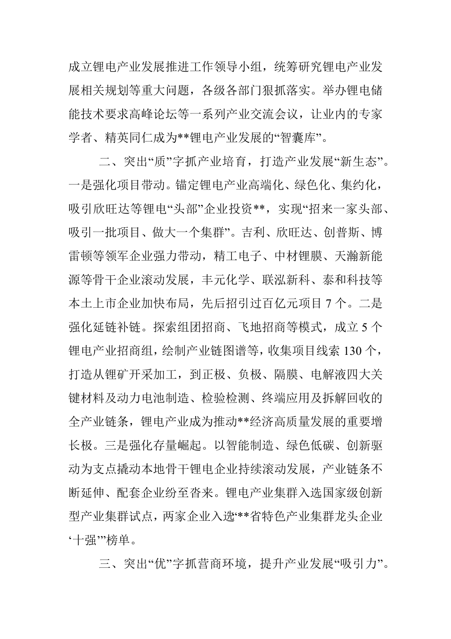 产业转型发展经验交流材料.docx_第2页