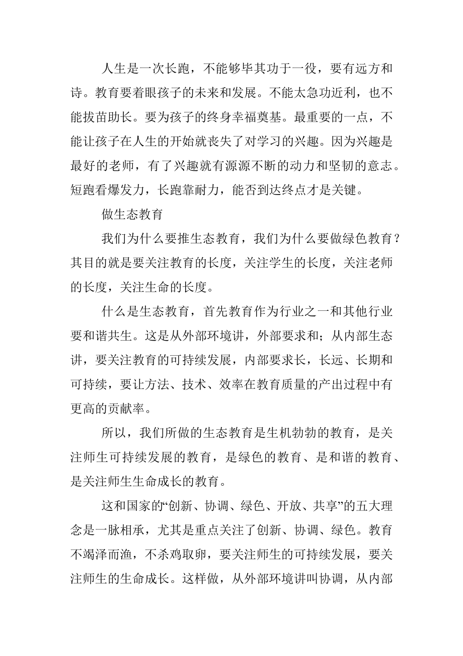 11度的教育——校长在2021年期末总结会上的演讲.docx_第2页