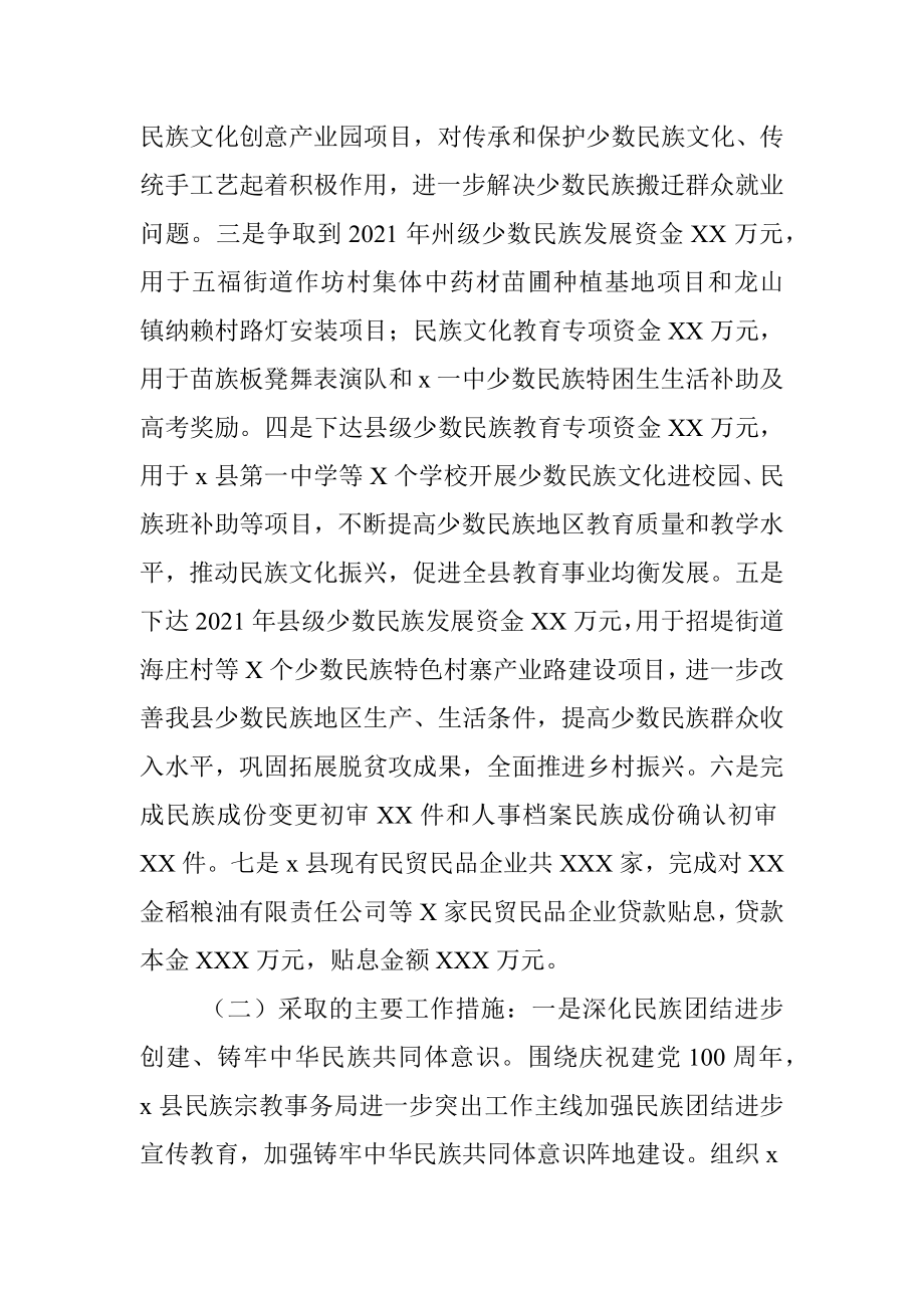 县民族宗教事务局2021年工作总结和2022年工作打算.docx_第2页