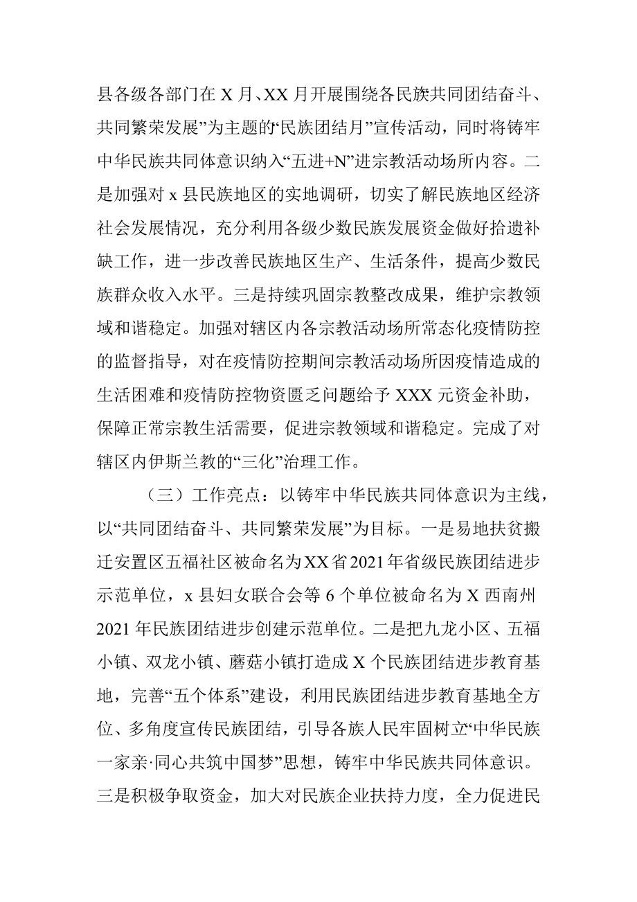 县民族宗教事务局2021年工作总结和2022年工作打算.docx_第3页