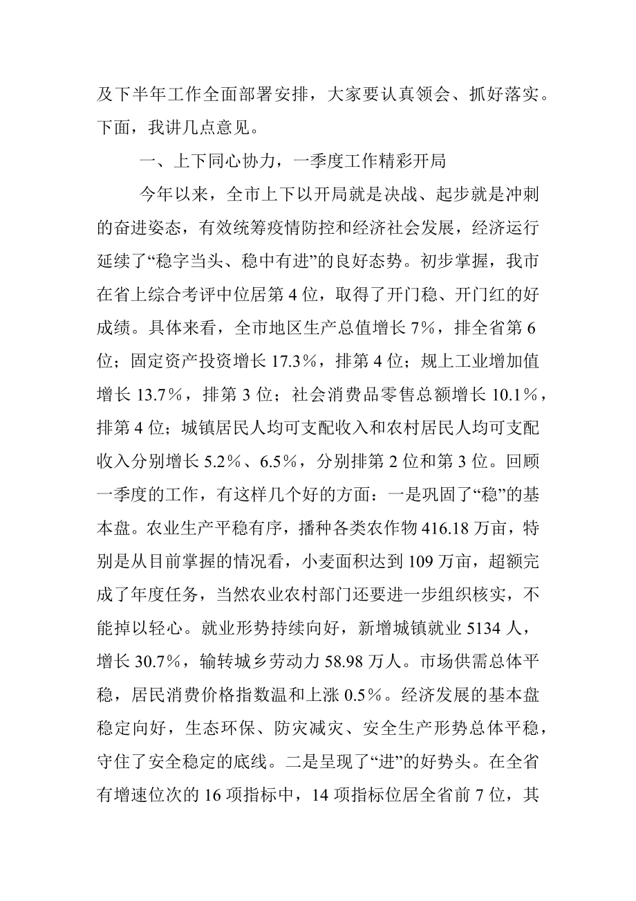 在实施“转追”工程一季度党政履责考核总结暨二季度调度部署会议上的讲话.docx_第2页