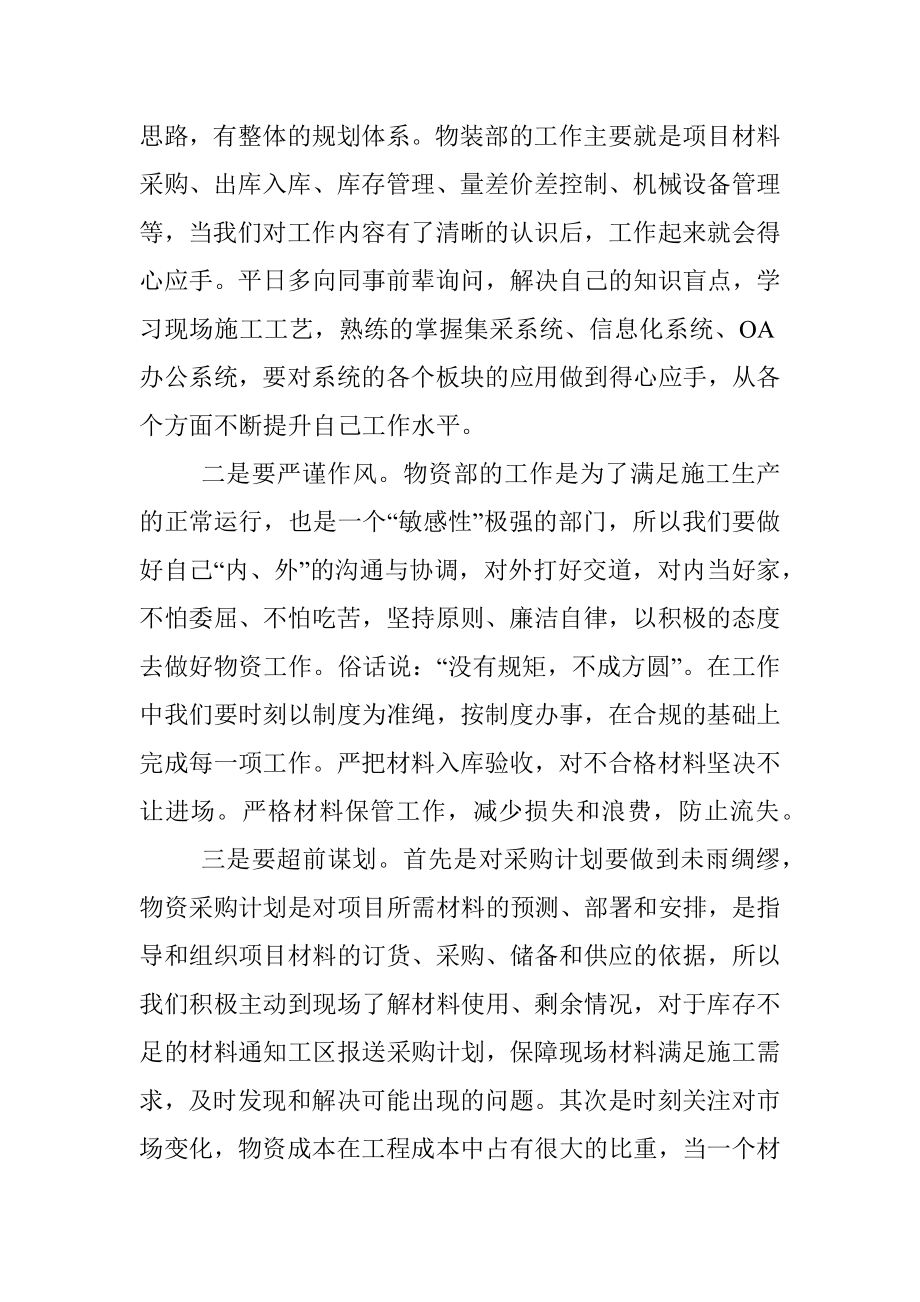 工程建筑单位物资部经验分享.docx_第2页