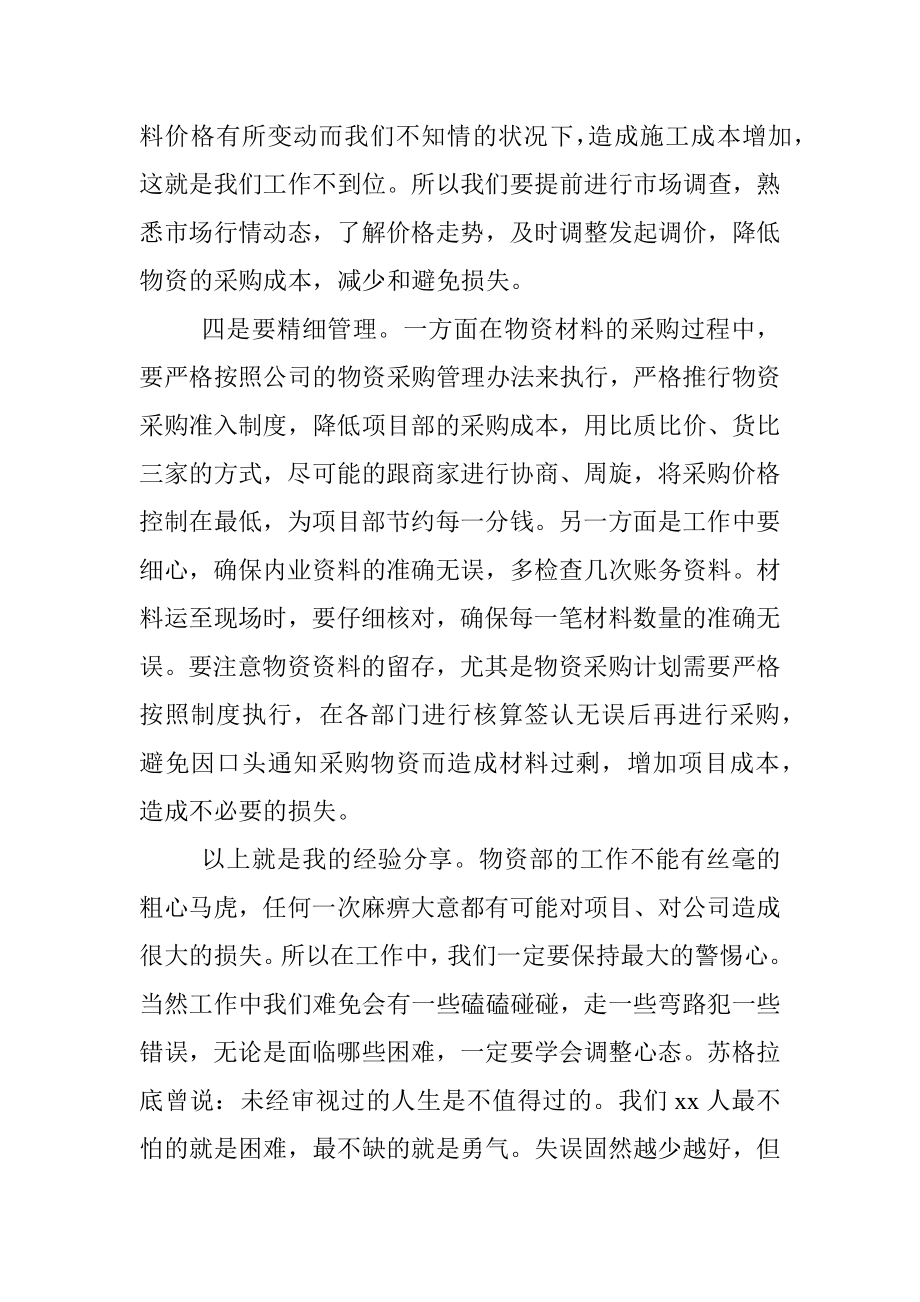 工程建筑单位物资部经验分享.docx_第3页