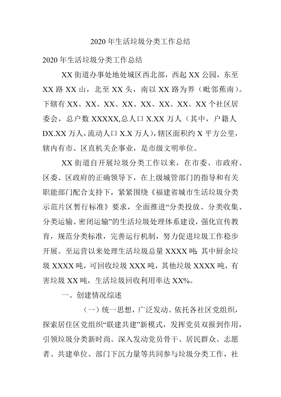 2020年生活垃圾分类工作总结.docx_第1页