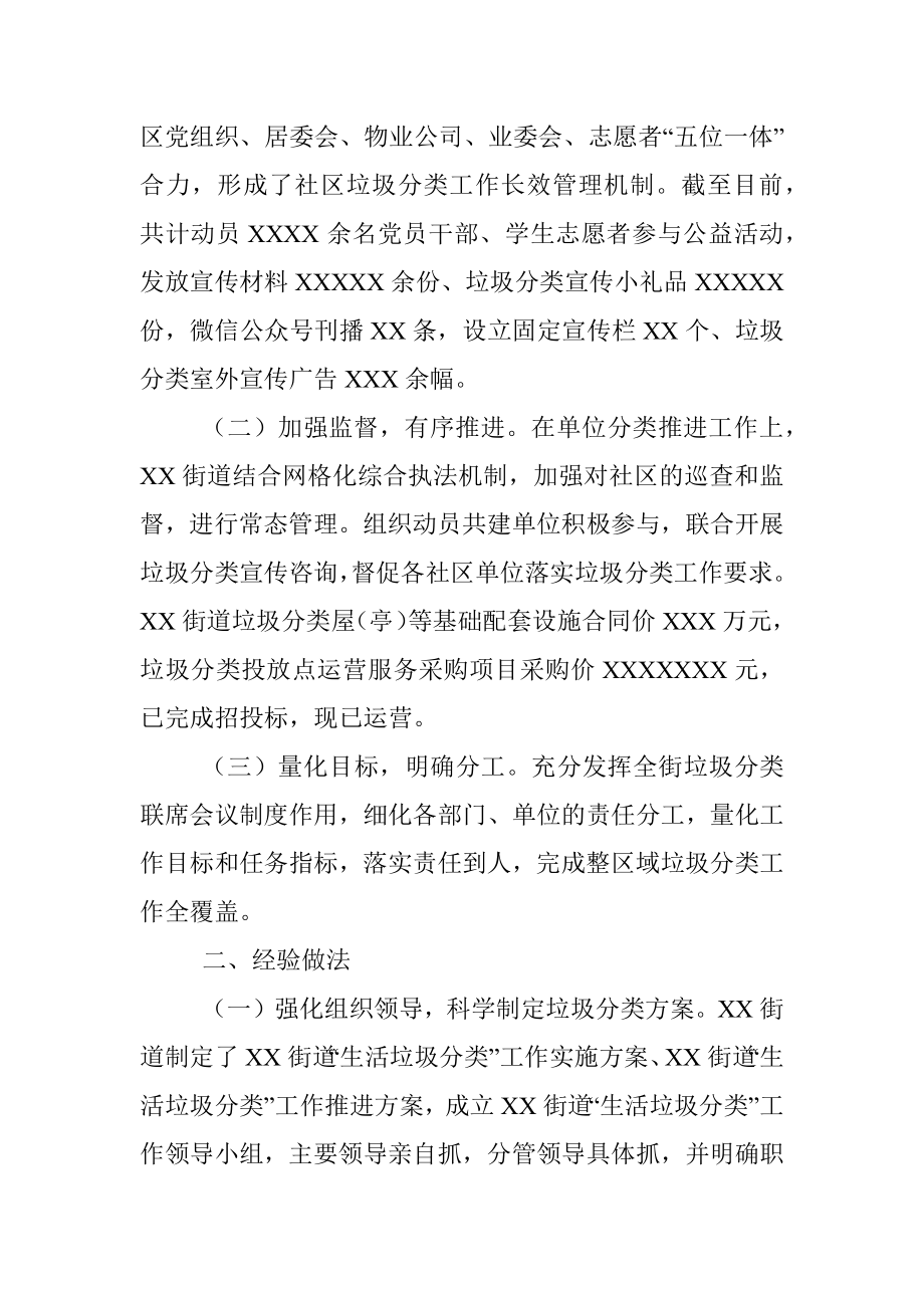 2020年生活垃圾分类工作总结.docx_第2页