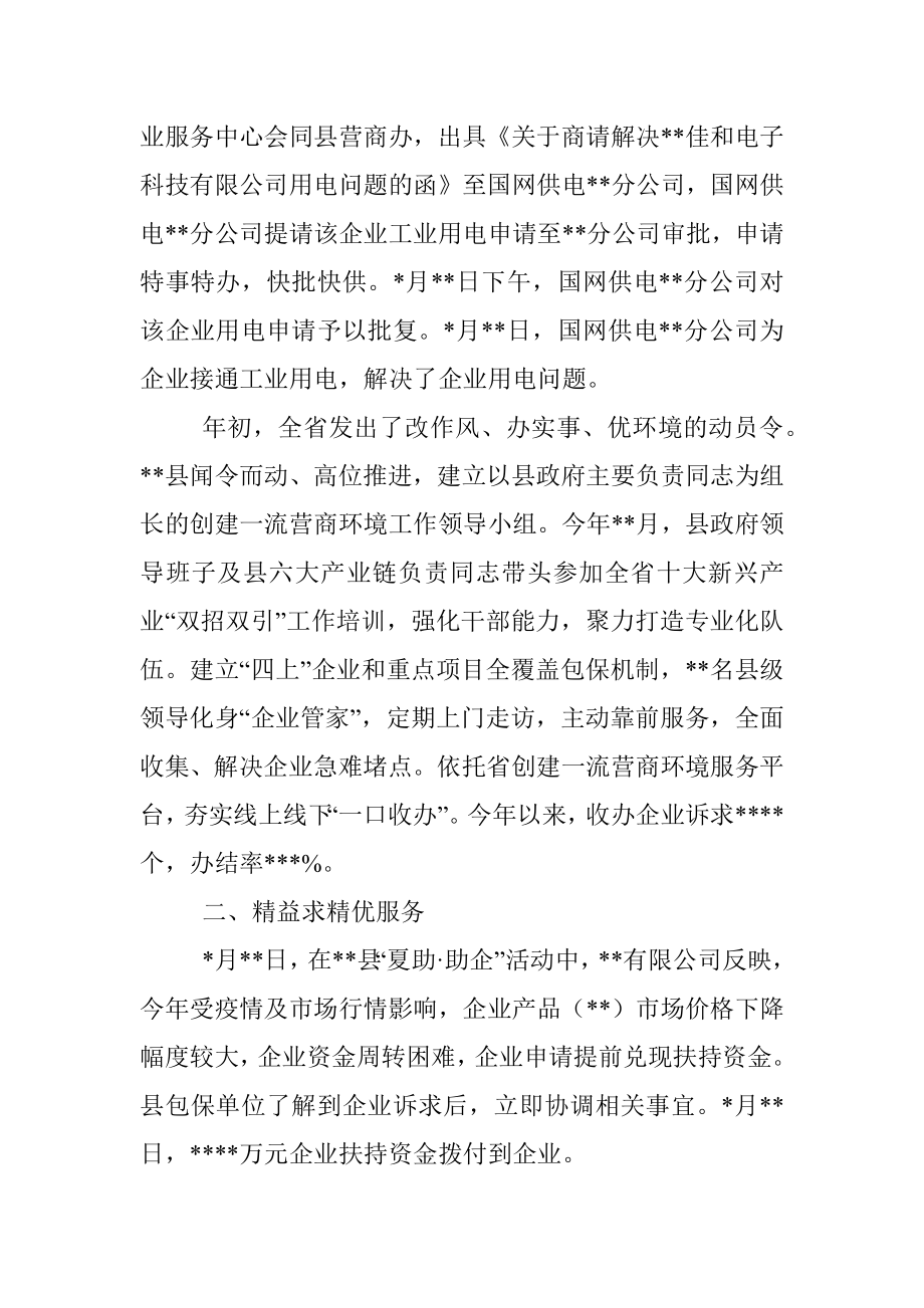 2022年优化营商环境工作总结.docx_第2页