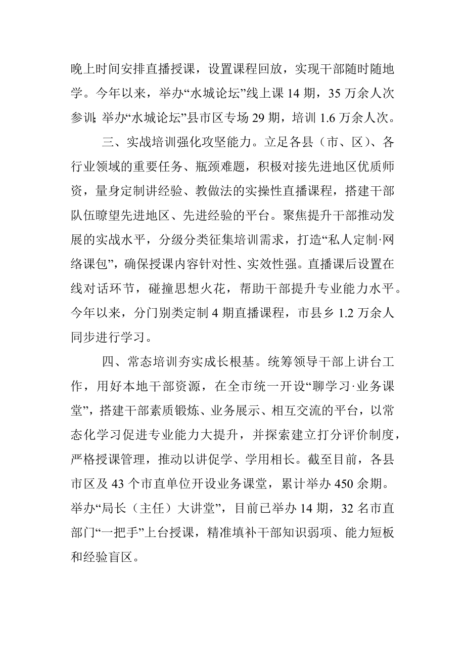 干部教育培训经验介绍_1.docx_第2页