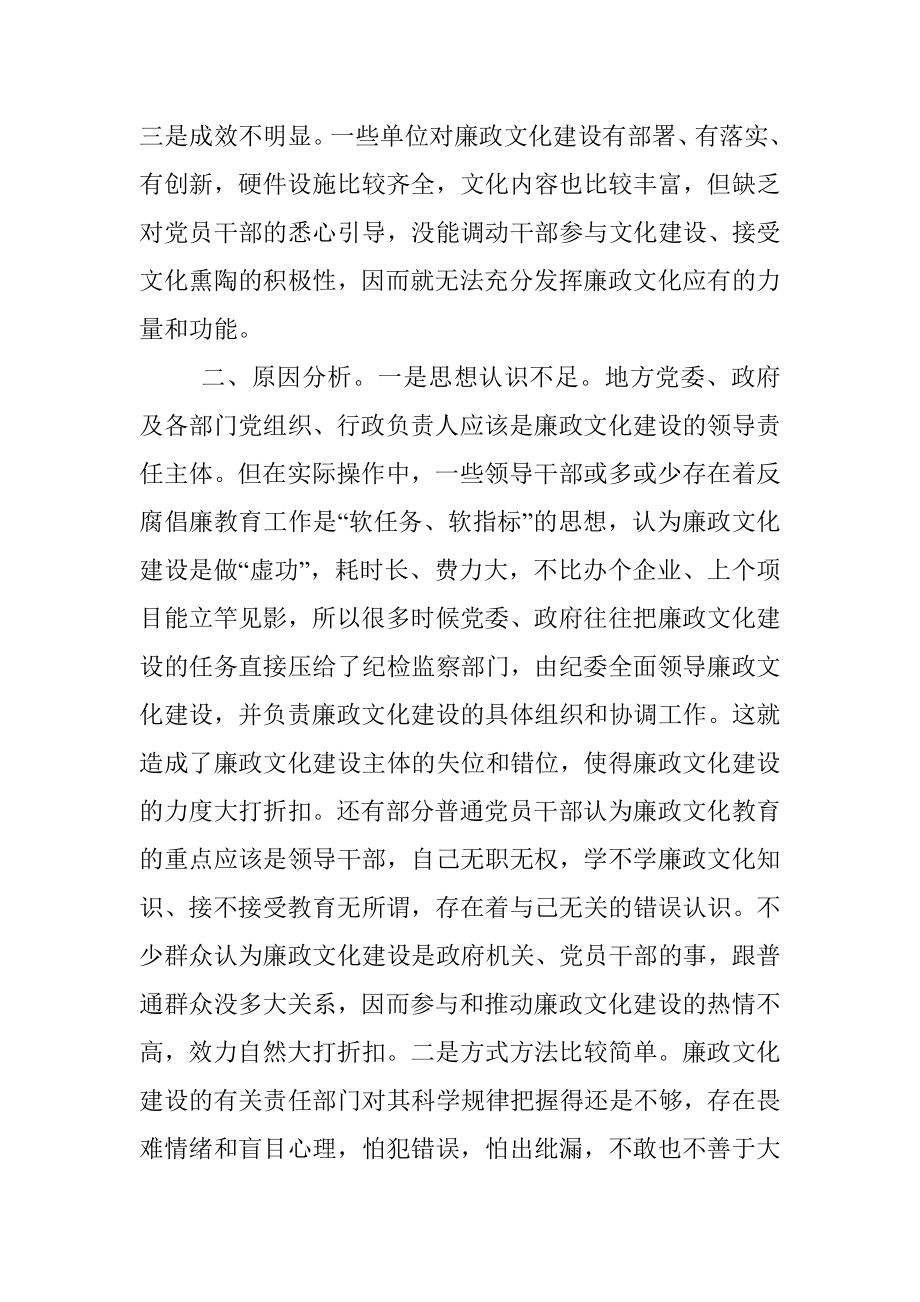 全县廉政文化建设经验交流材料.docx_第2页