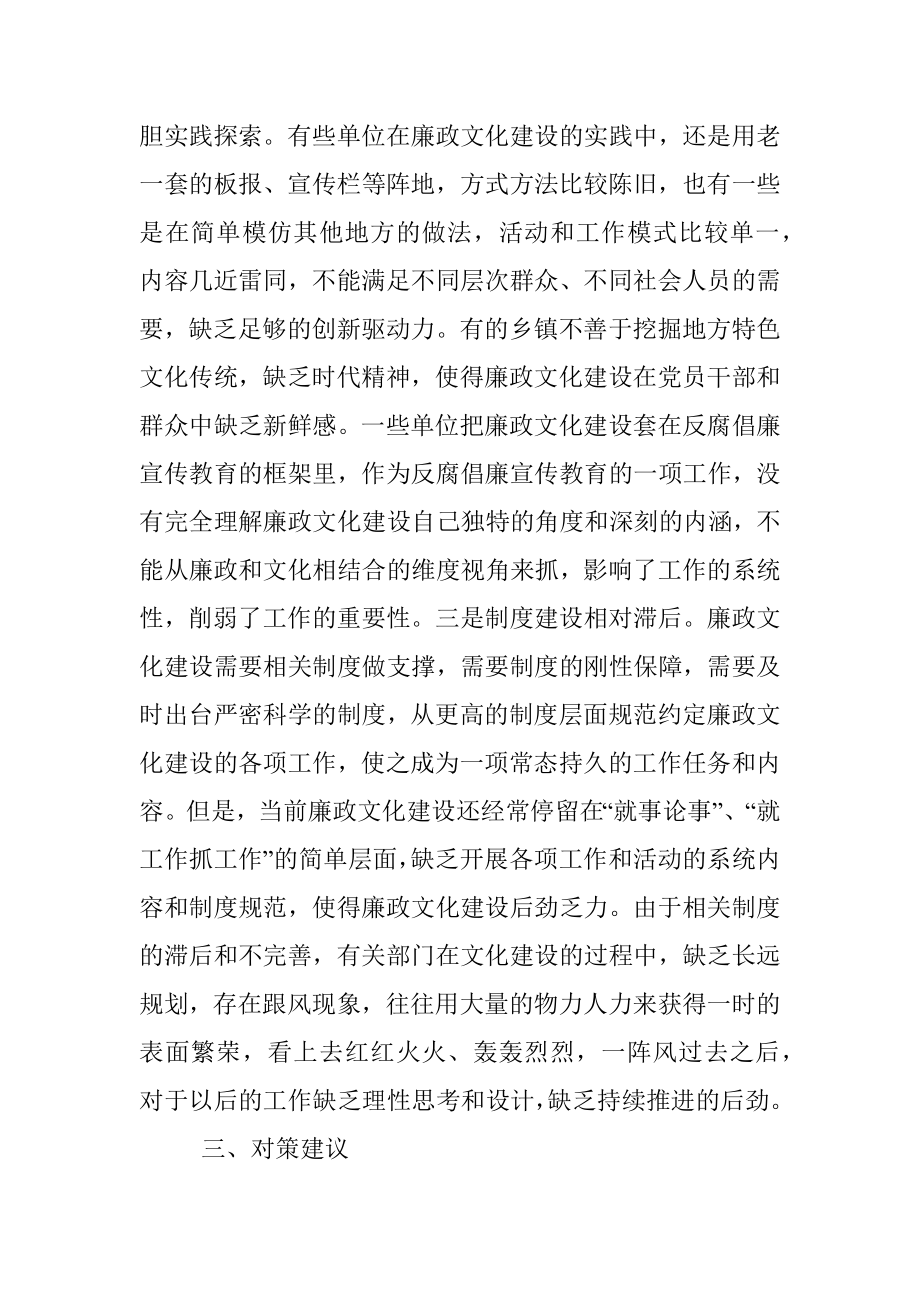 全县廉政文化建设经验交流材料.docx_第3页