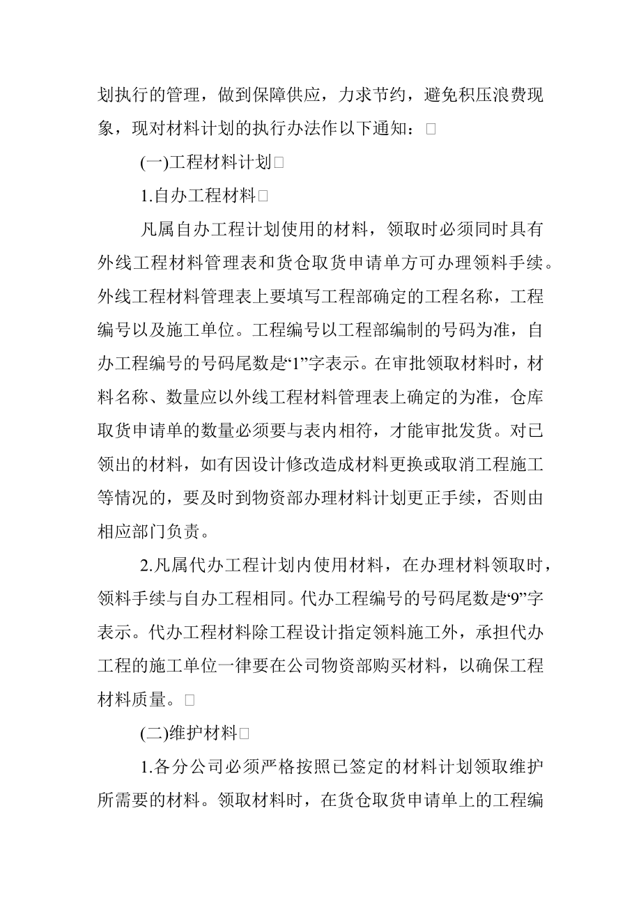 物资计划管理制度.docx_第2页