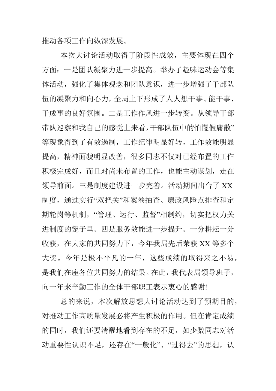 在解放思想大讨论活动总结会上的讲话.docx_第2页