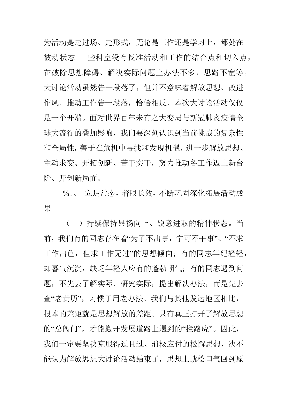 在解放思想大讨论活动总结会上的讲话.docx_第3页