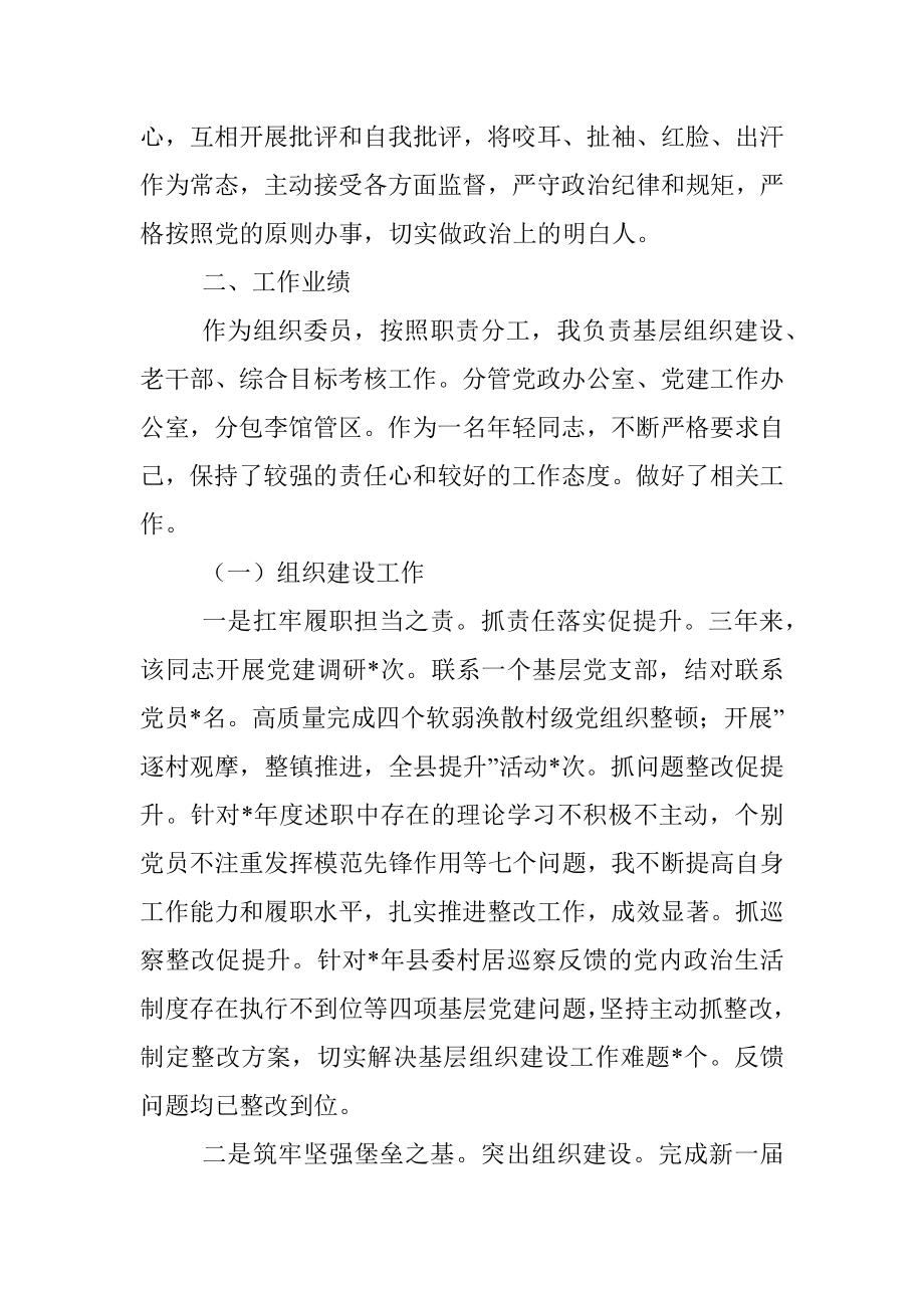 乡镇党委组织委员三年思想和工作总结.docx_第2页