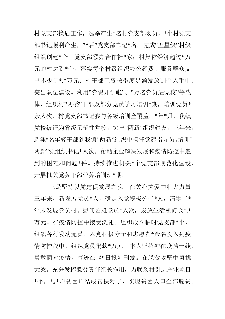 乡镇党委组织委员三年思想和工作总结.docx_第3页