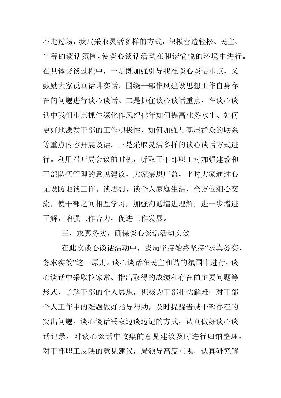 干部谈心谈话工作总结范文.docx_第2页