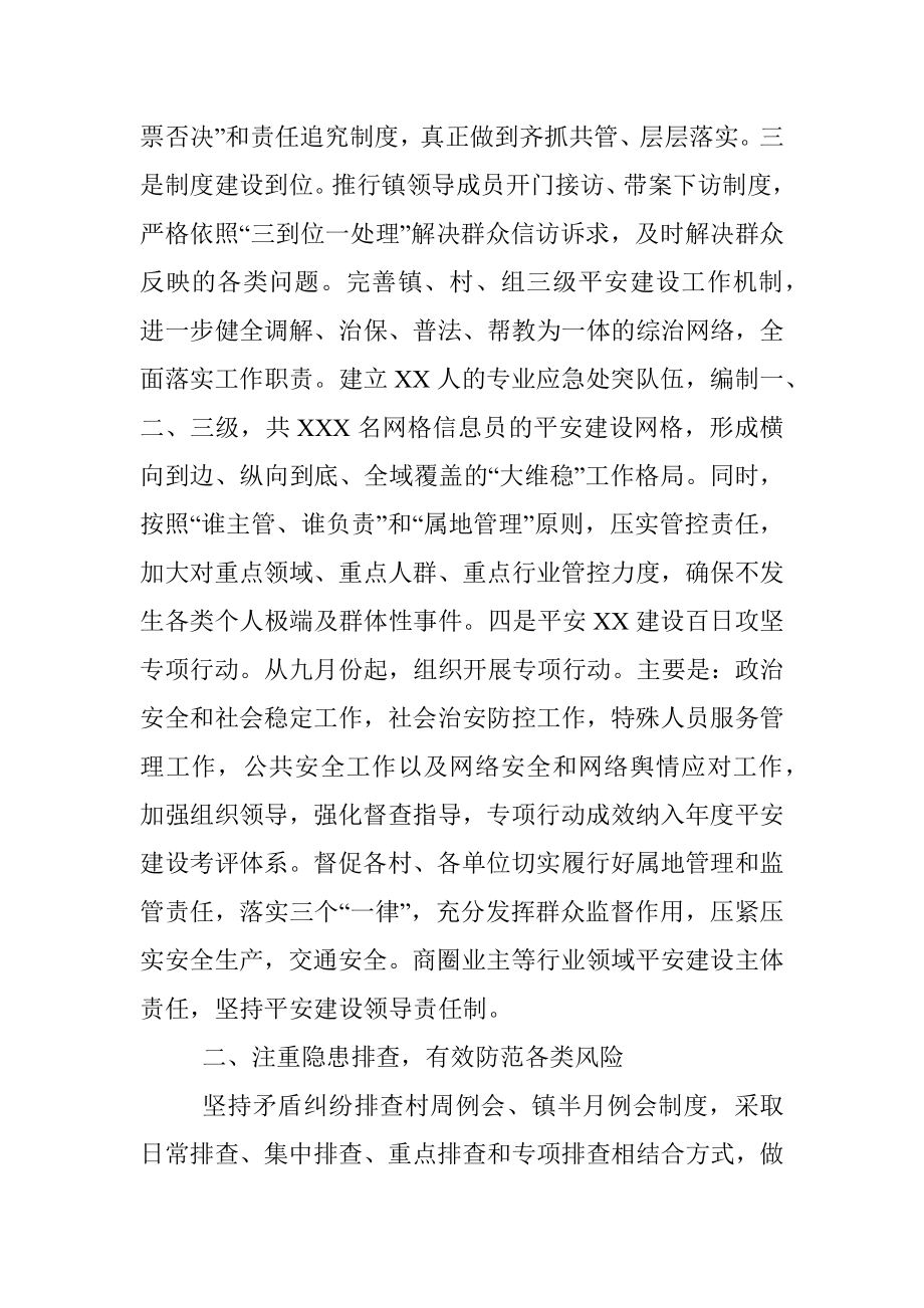 镇综治中心2021年度工作总结.docx_第2页