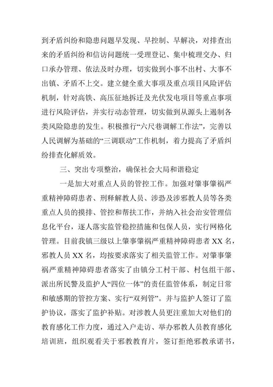 镇综治中心2021年度工作总结.docx_第3页