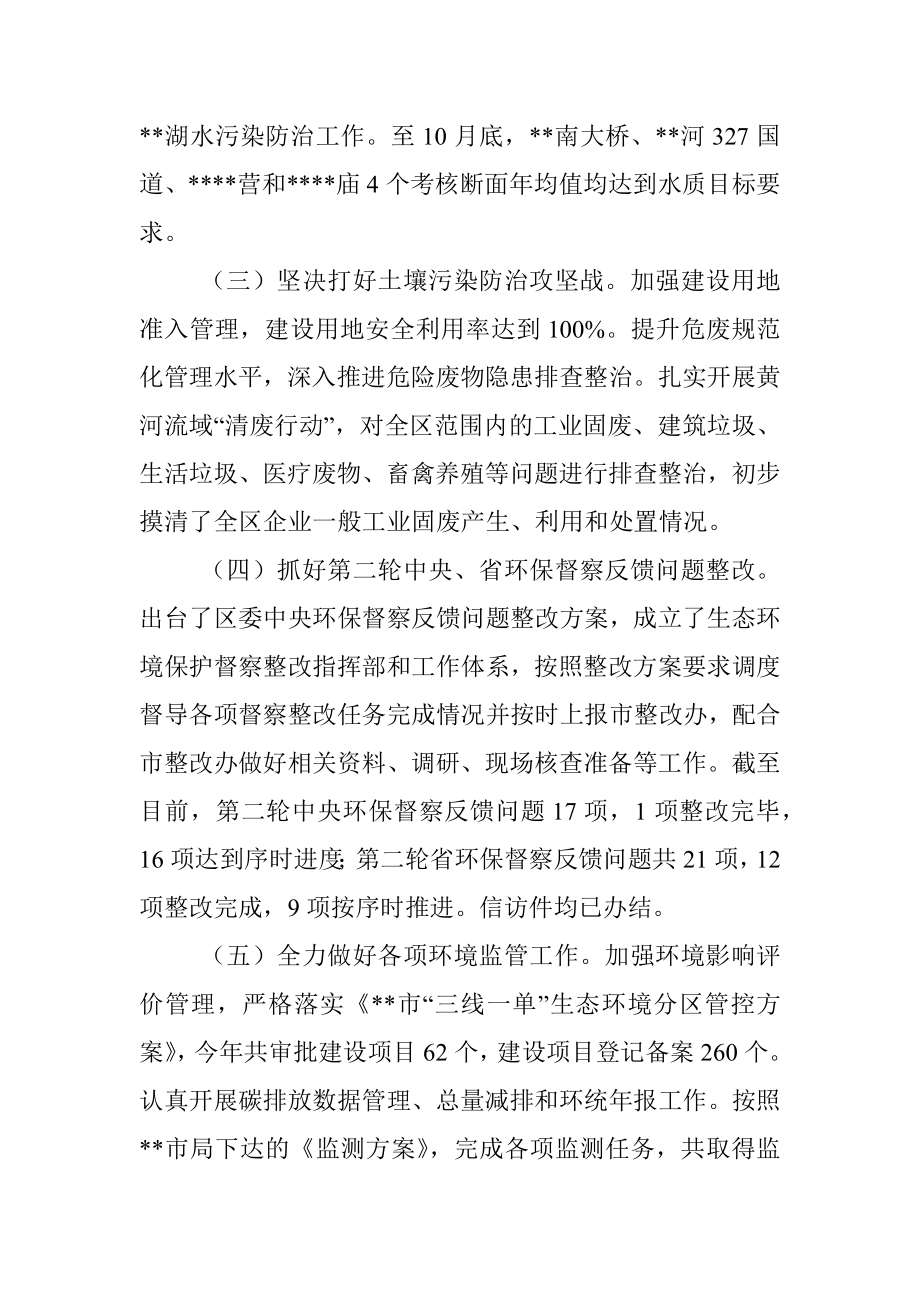 市生态环境局区分局2022年工作总结和2023年工作谋划.docx_第2页