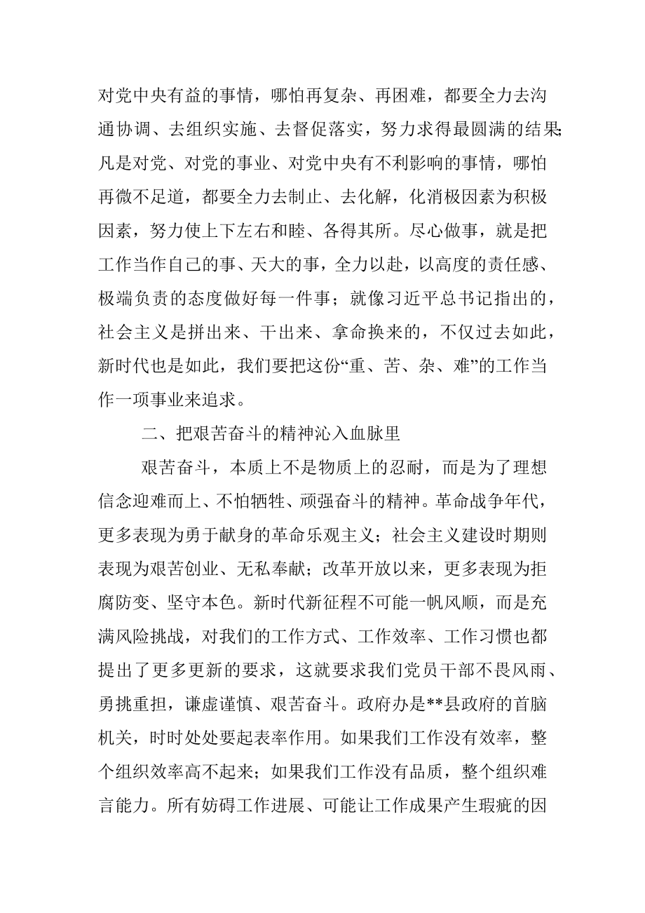 当好政府办的坚强前哨和巩固后院（交流发言）.docx_第2页