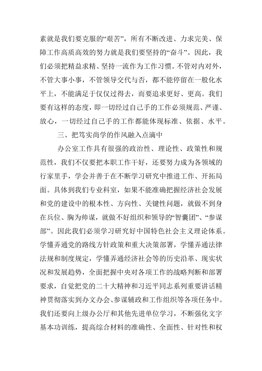 当好政府办的坚强前哨和巩固后院（交流发言）.docx_第3页