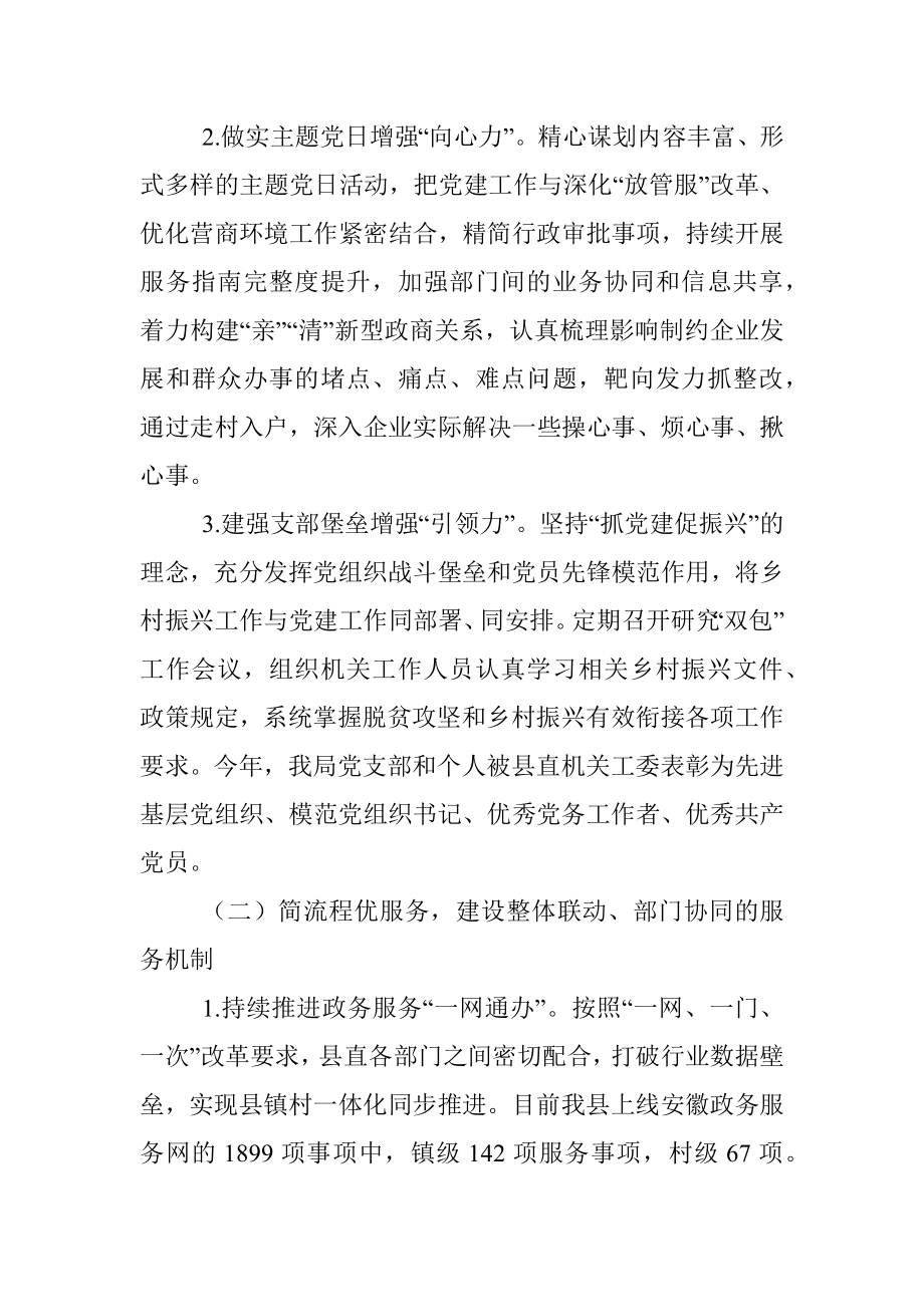 县数据资源管理局2022年工作总结和2023年工作计划.docx_第2页